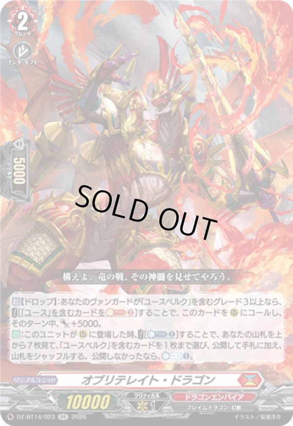 画像1: オブリテレイト・ドラゴン