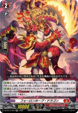 画像: フォーロンホープ・ドラゴン
