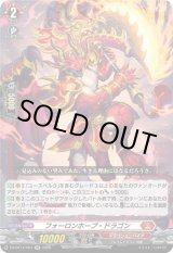 画像: フォーロンホープ・ドラゴン