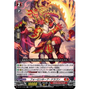 画像: フォーロンホープ・ドラゴン