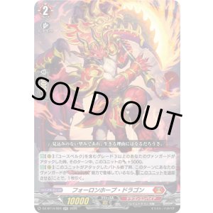 画像: フォーロンホープ・ドラゴン