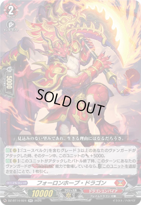 画像1: フォーロンホープ・ドラゴン