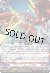 画像: アウトバースト・ドラゴン