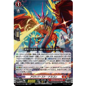 画像: アウトバースト・ドラゴン