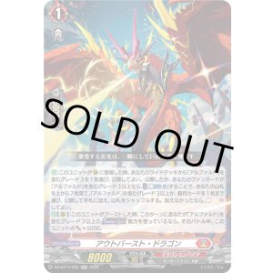 画像: アウトバースト・ドラゴン