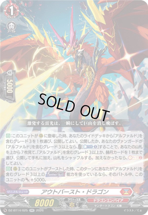 画像1: アウトバースト・ドラゴン
