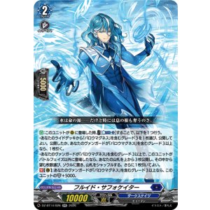 画像: フルイド・サフォケイター
