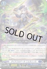 画像: ダイアフルドール こんちぇった