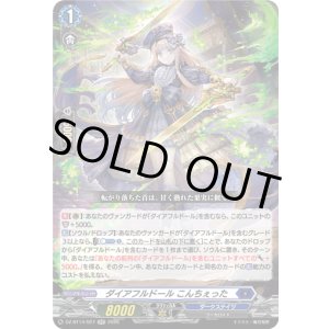 画像: ダイアフルドール こんちぇった