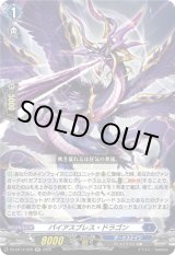 画像: パイアスブレス・ドラゴン