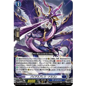 画像: パイアスブレス・ドラゴン