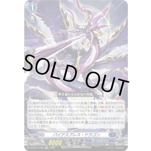 画像: パイアスブレス・ドラゴン