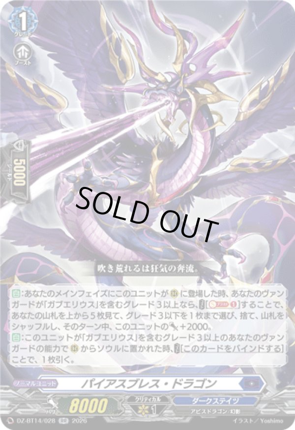 画像1: パイアスブレス・ドラゴン