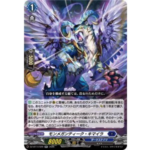 画像: モンメガンティーク・キマイラ