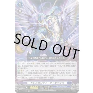 画像: モンメガンティーク・キマイラ