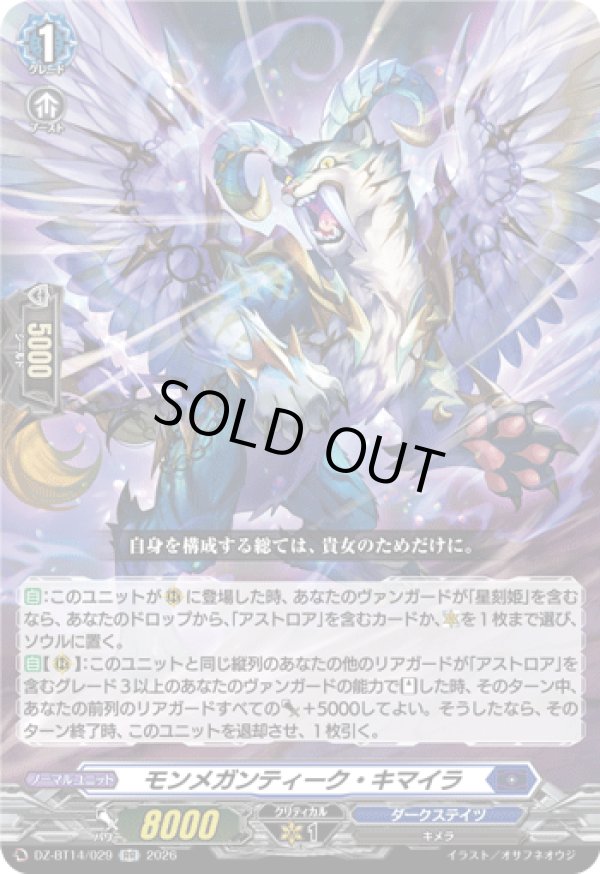 画像1: モンメガンティーク・キマイラ