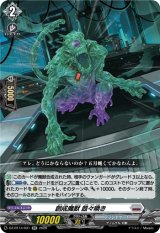 画像: 創成魔獣 囂々喚き