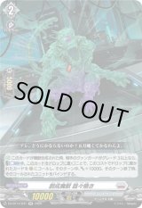 画像: 創成魔獣 囂々喚き