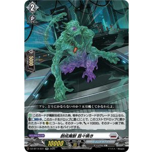 画像: 創成魔獣 囂々喚き