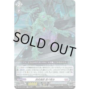 画像: 創成魔獣 囂々喚き