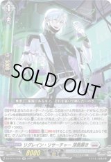 画像: リグレイン・リサーチャー 深奥暴き