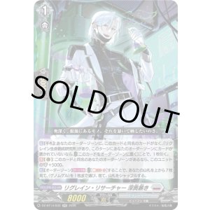 画像: リグレイン・リサーチャー 深奥暴き