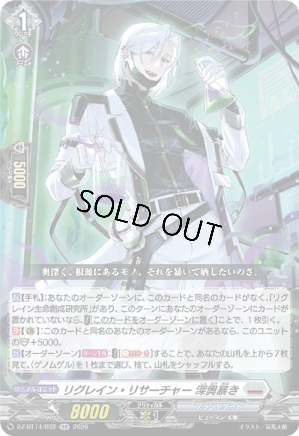 画像1: リグレイン・リサーチャー 深奥暴き