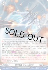 画像: 裁秤僚機 ウェイバリス