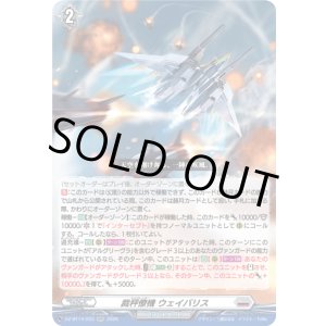 画像: 裁秤僚機 ウェイバリス