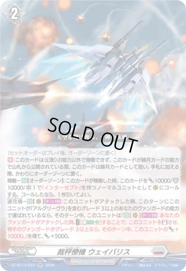 画像1: 裁秤僚機 ウェイバリス