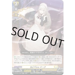 画像: Bel-Fiore ミーク