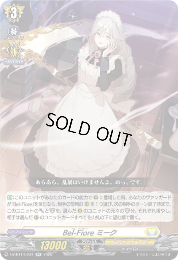 画像1: Bel-Fiore ミーク