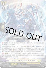 画像: イネクスピアブル・ドラゴン