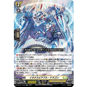 画像: イネクスピアブル・ドラゴン
