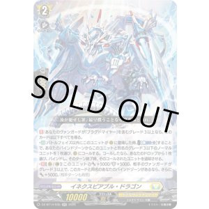 画像: イネクスピアブル・ドラゴン