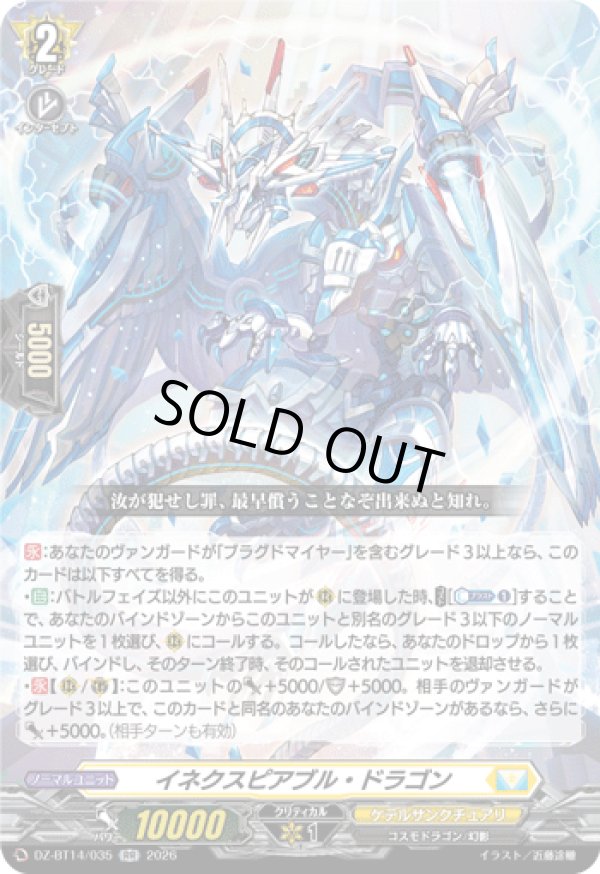 画像1: イネクスピアブル・ドラゴン