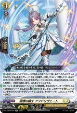 画像: 淑徳の騎士 アンドリヴェート