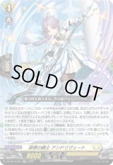 画像: 淑徳の騎士 アンドリヴェート