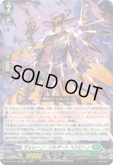 画像: ヴェレーノ・ソルダート ベスピーノ