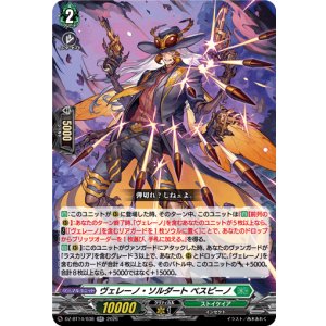 画像: ヴェレーノ・ソルダート ベスピーノ