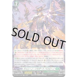 画像: ヴェレーノ・ソルダート ベスピーノ