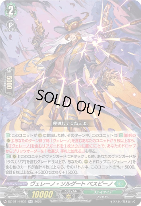 画像1: ヴェレーノ・ソルダート ベスピーノ