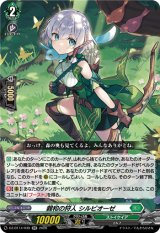 画像: 親和の狩人 シルビオーゼ