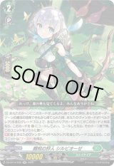 画像: 親和の狩人 シルビオーゼ