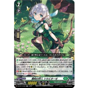 画像: 親和の狩人 シルビオーゼ