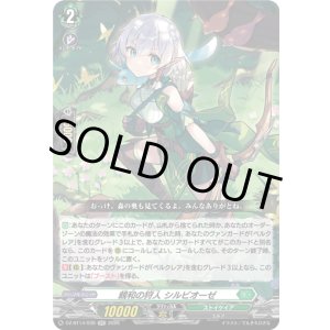 画像: 親和の狩人 シルビオーゼ