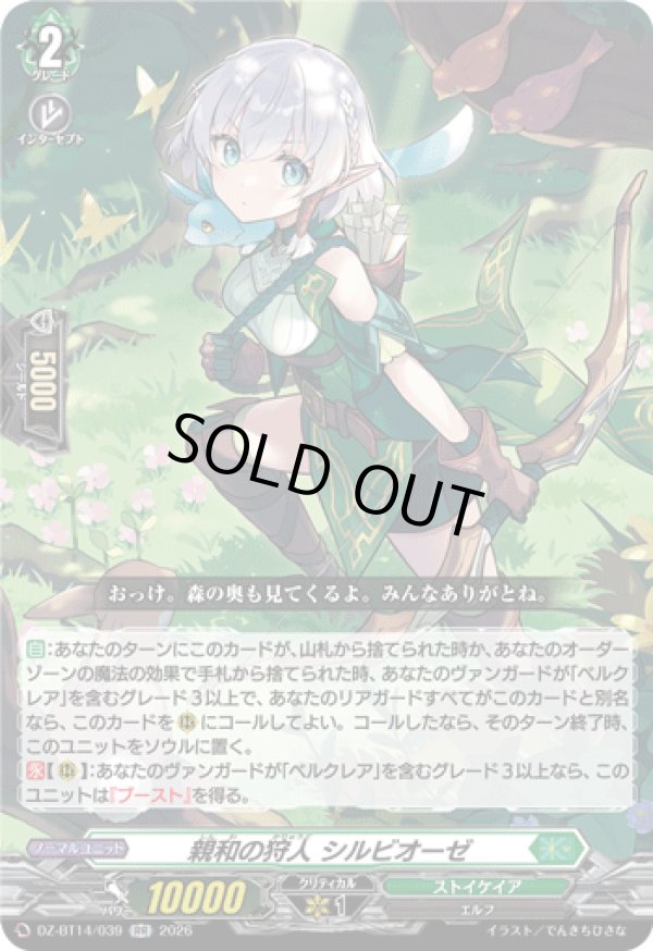 画像1: 親和の狩人 シルビオーゼ