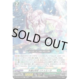 画像: 水郷の学匠 リトゥエーラ