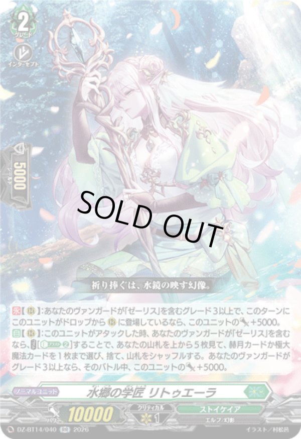 画像1: 水郷の学匠 リトゥエーラ