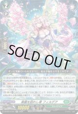 画像: 楽園を訪れし者 フィルデア